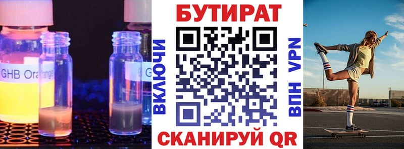 купить   Лосино-Петровский  Бутират жидкий экстази 