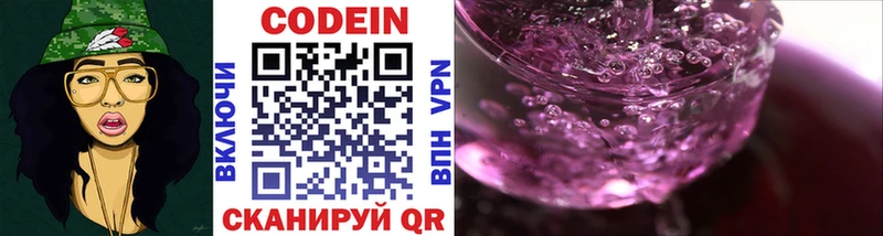 Кодеиновый сироп Lean Purple Drank  хочу   Лосино-Петровский 